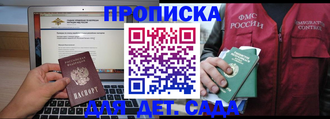 временная регистрация законно в Ачинске