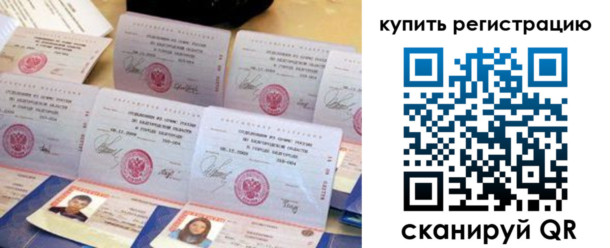 прописка паспорт в Ачинске