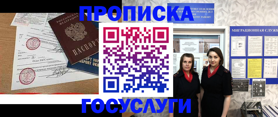 прописка ребенка в Ачинске