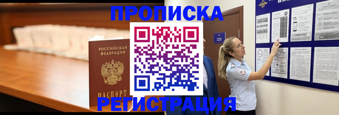 временная регистрация для школы в Ачинске