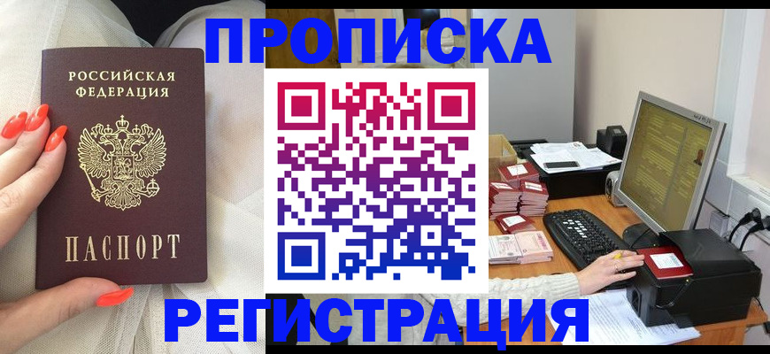 временная регистрация поиск в Ачинске