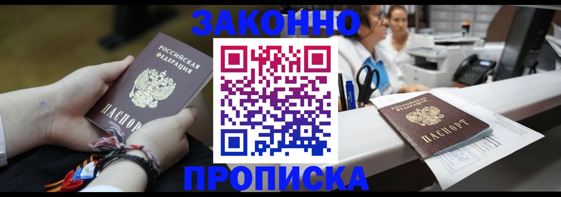 прописка паспорт в Ачинске