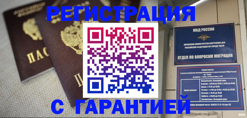 прописка регистрация в Ачинске