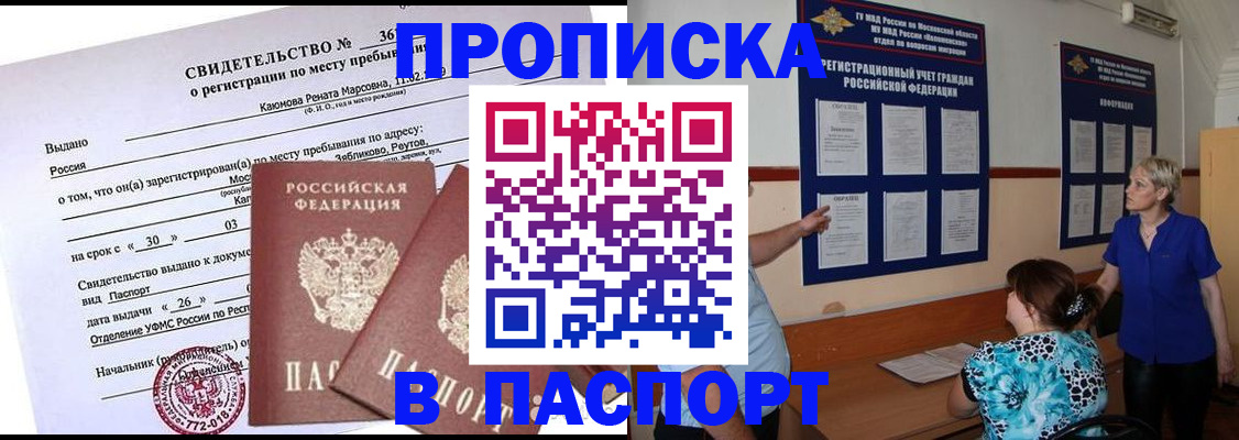 временная регистрация адрес в Ачинске