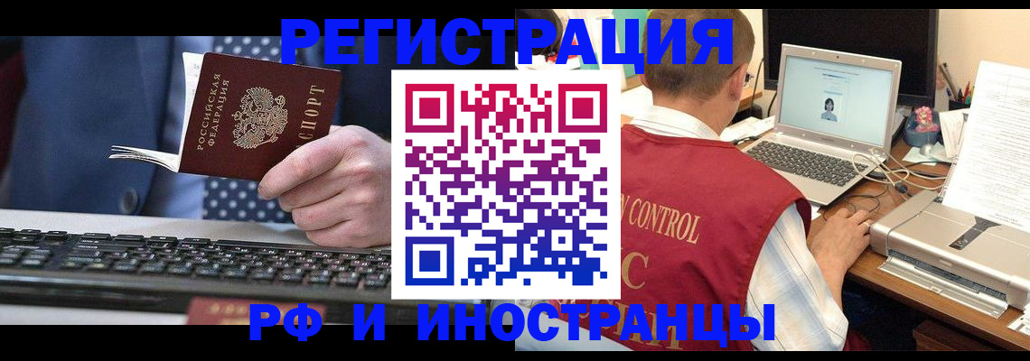 прописка для работы в Ачинске